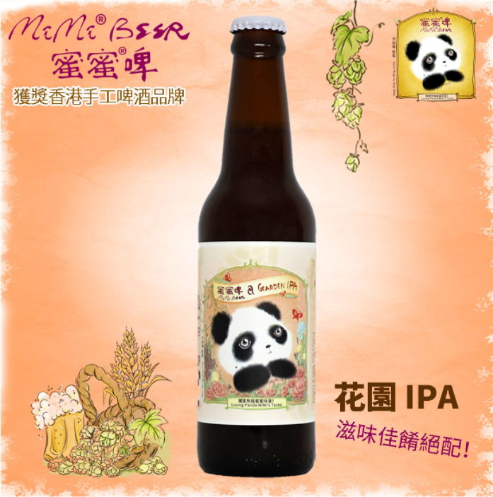 蜜蜜啤 - 花園啤酒 IPA (香港手工啤) 330毫升/支